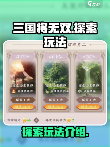 三国将无双💥探索玩法超全攻略来啦！🔥截图1
