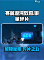 苍翼混沌效应有多少事象介绍