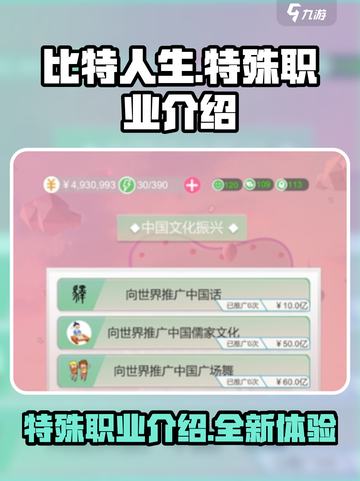 比特人生特殊职业有哪些介绍截图1