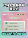 比特人生特殊职业有哪些介绍