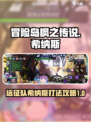 冒险岛枫之传说远征队希纳斯怎么击败介绍