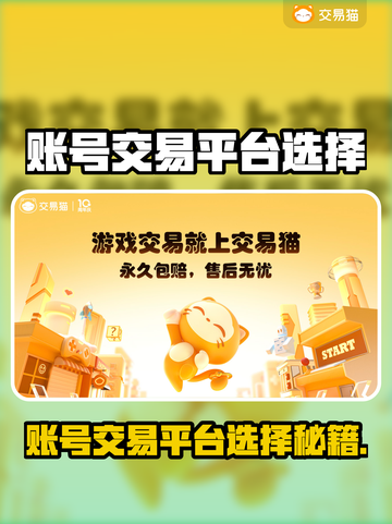 🔥选对平台不踩坑！游戏代练账号交易避雷指南💥🎮截图1