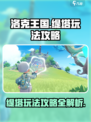 洛克王国世界缇塔怎么样介绍