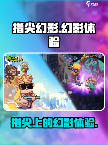指尖幻影💥超好玩！沉浸式体验感分享🔥截图1