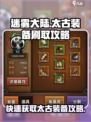 迷雾大陆🔥太古装备刷取攻略来了！快人一步😎
