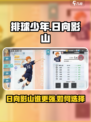 排球少年手游日向翔阳打影山谁更强介绍