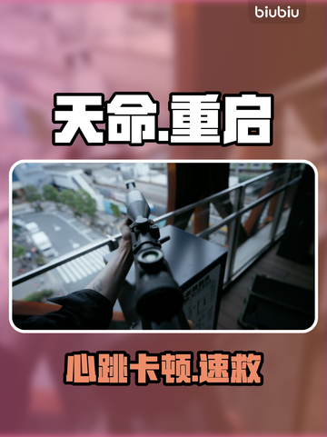 《天命》卡顿秒变丝滑！💥截图1