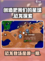 创造吧我们的星球恐龙是第几期介绍