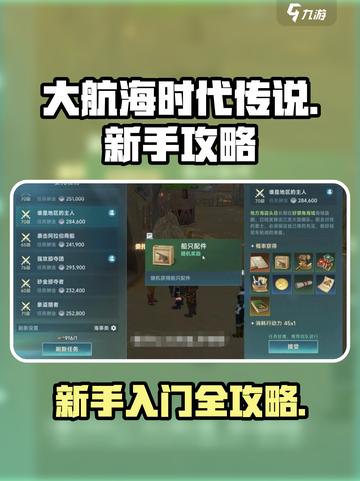 大航海时代传说手游攻略介绍截图1