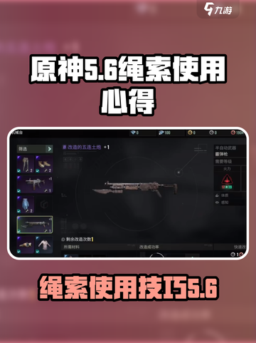 代号56绳索怎么使用介绍截图1