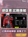 绝区零🔥比利技能全面解析，超强威力等你来战！