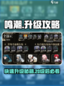 鸣潮20级之后怎么升级介绍