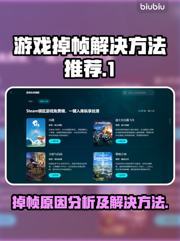 游戏掉帧 Reasons❌ 玩家必看解决方法⚡截图1