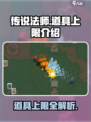 传说法师手游道具上限是多少介绍