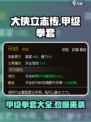 大侠立志传甲级拳套介绍介绍