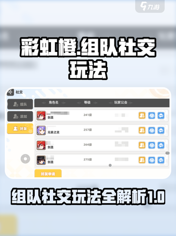 🌈彩虹橙组队秘籍，社交玩法大曝光！🔥截图1