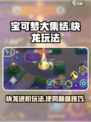 宝可梦大集结🔥快龙玩法攻略，轻松上分秘籍！