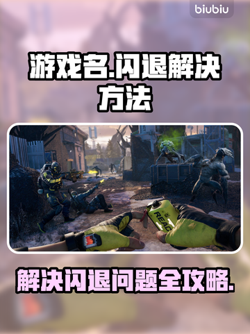 王者荣耀🔥闪退解决方法大全，玩家必看！截图1