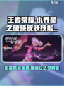 游戏名《星之破晓》小乔皮肤技能大曝光！🔥甜美微风秒杀全场✨