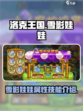 洛克王国手游雪影娃娃怎么样介绍