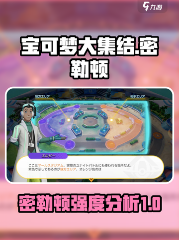 宝可梦大集结🔥密勒顿超强强度分析来啦！截图1