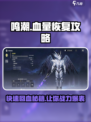 鸣潮怎么恢复血量介绍