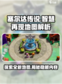 塞尔达传说智慧的再现地图有哪些内容介绍