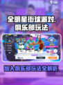 全明星街球派对如何加入俱乐部介绍