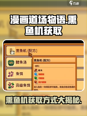 漫画道场物语🔥熏鱼机获取方式大揭秘！玩游戏名必备💡截图1