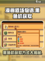漫画道场物语🔥熏鱼机获取方式大揭秘！玩游戏名必备💡