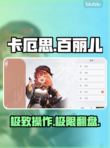 🔥卡厄思梦境百丽儿逆天技能曝光！💥截图1