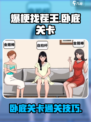 爆梗找茬王卧底关卡如何过介绍