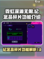 霓虹深渊无限💡纪念品碎片超全攻略来啦！