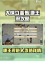 大侠立志传康王府怎么进入介绍