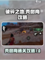 破碎之地秃树岗怎么过介绍