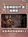 龙息神寂拉什技能是什么介绍