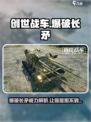 创世战车💥爆破长矛超详细内容解析来啦！