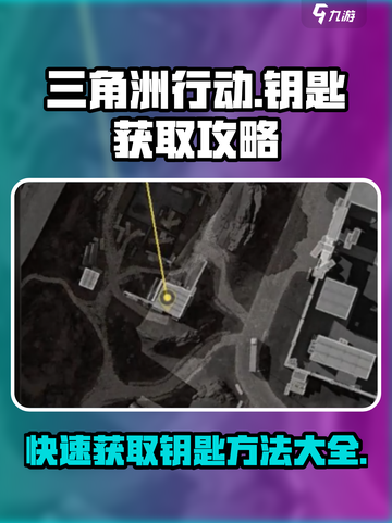 三角洲行动D1-3钥匙获取攻略介绍截图1