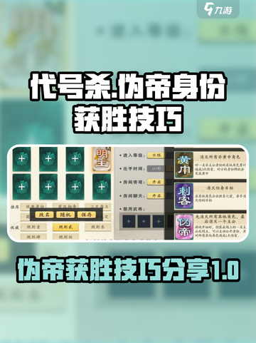 代号杀伪帝身份怎么获胜介绍截图1