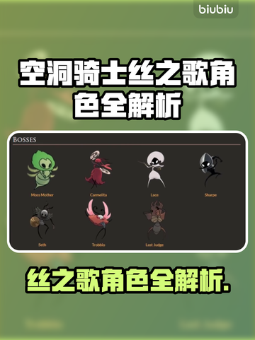 🎮空洞骑士丝之歌全角色揭秘！✨截图1