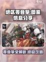 绝区零🔥音擎图鉴大曝光！玩家必看✨