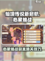 仙境传说新启航心象挑战副本攻略介绍