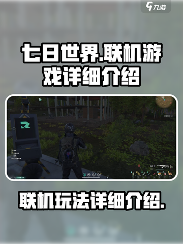 七日世界可以联机吗介绍截图1