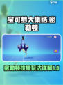 宝可梦大集结密勒顿怎么玩介绍