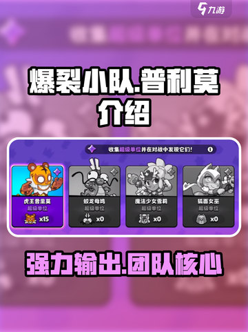 爆裂小队普利莫怎么样介绍截图1