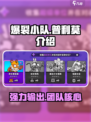 爆裂小队普利莫怎么样介绍