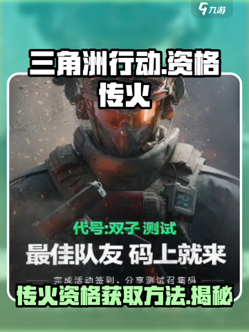 三角洲行动传火是什么意思介绍截图1