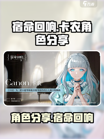 宿命回响卡农🤩超好玩角色分享💥截图1