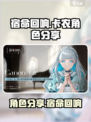 宿命回响卡农🤩超好玩角色分享💥