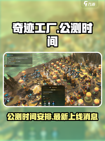 奇迹工厂公测时间是什么时候介绍截图1